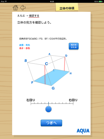 立体の体積 さわってうごく数学「AQUAアクア」のおすすめ画像2