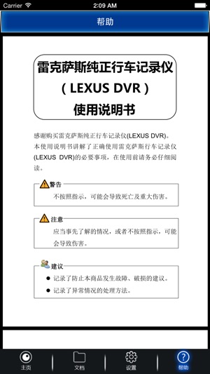 MyLexusDVR(圖4)-速報App