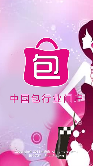 【图】中国包行业门户(截图1)