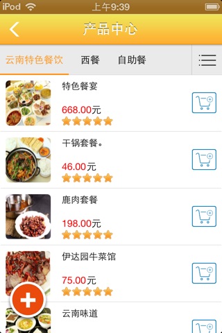 云南餐饮信息网 screenshot 3