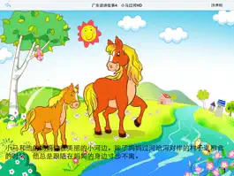 Game screenshot 广东话讲故事4：小马过河HD-冬泉粤语系列 mod apk