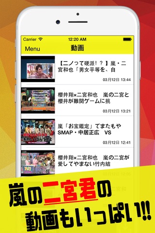 和ニュース for 嵐 screenshot 3