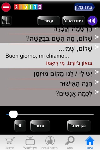 שיחון איטלקי מלווה בקריינות ובאיתור משפטים מהיר | פרולוג screenshot 4