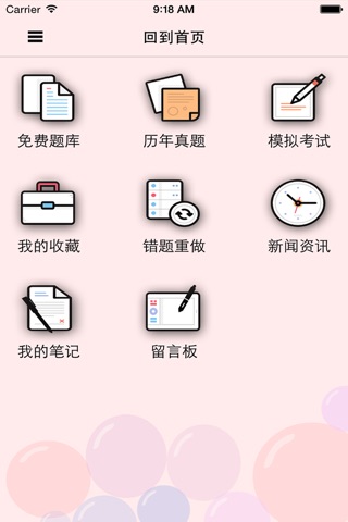 护考点点通 screenshot 2