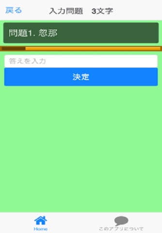 難読クイズ（苗字編） screenshot 3