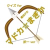 クイズ for 魔法少女マドカまぎか　択一バージョン