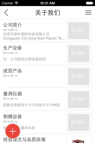 塑胶模具网客户端 screenshot 2