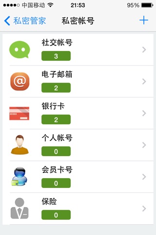 Privacy Manager screenshot 3