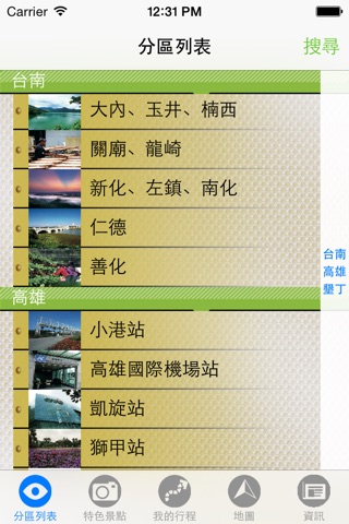 高雄、台南、墾丁完全制霸 Kaohsiung/Tainan Travel Guide screenshot 2
