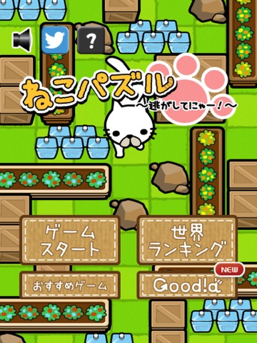 ねこパズル 〜逃してにゃー！〜のおすすめ画像4