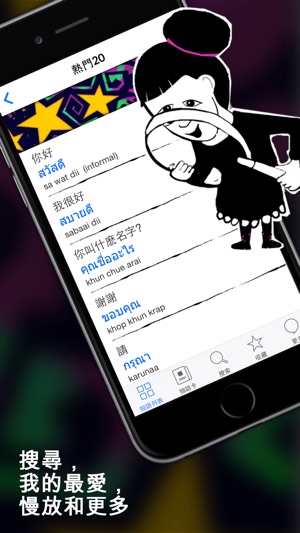 泰語字典 - 配有抽認卡和母語語音的免費離線短語手冊(圖4)-速報App