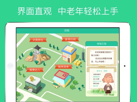 瑞智庄园 - 适合中国中老年人的大脑训练游戏 screenshot 2