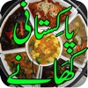 Pakistani Recipes in Urdu (Dalda Ka Dastarkhawan)