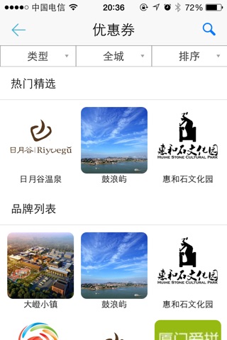 厦门旅游-厦门市旅游局官方App screenshot 4