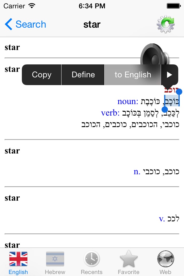 English Hebrew best dictionary - המילון הטוב ביותר עברית אנגלית תרגום screenshot 3