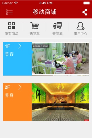 美容养身 screenshot 3