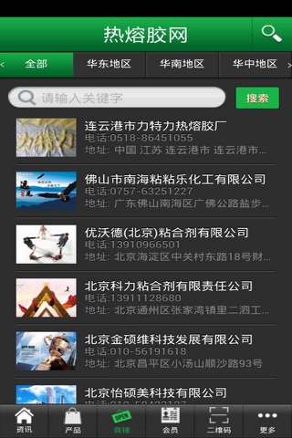 热熔胶网 screenshot 2