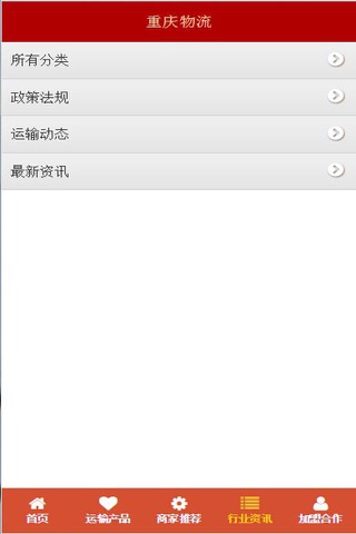 重庆物流官网 screenshot 3