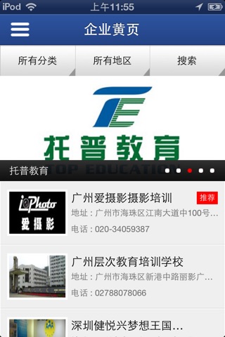 广东教育培训网 screenshot 2
