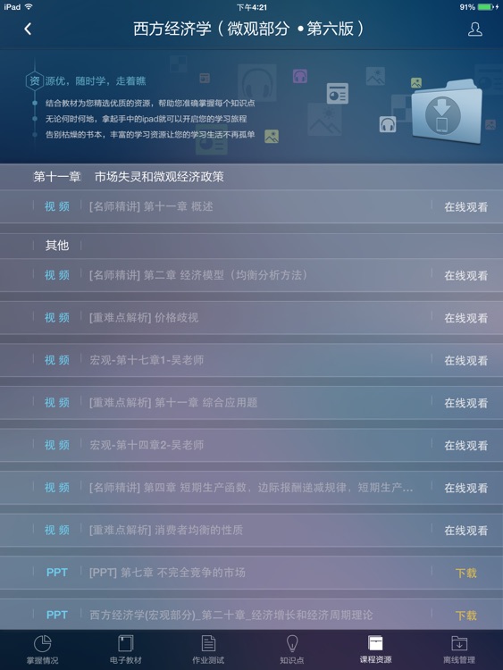 人大芸窗数字教材 screenshot-4