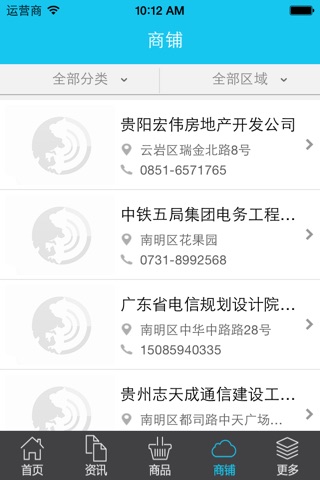 贵州通信 screenshot 3