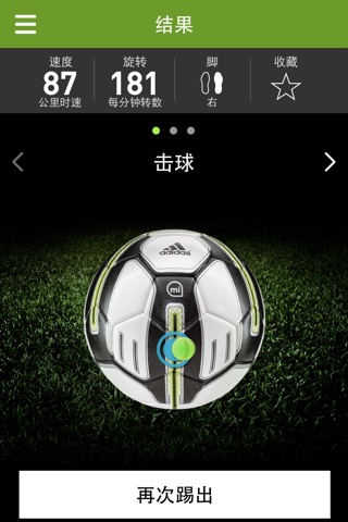 adidas smart ball screenshot 2