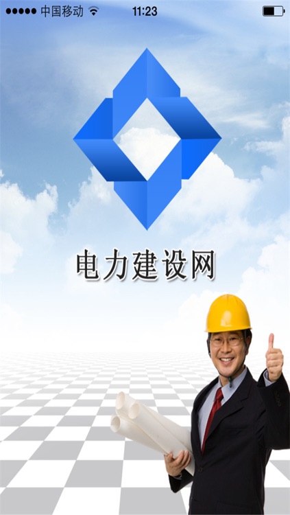 电力建设网