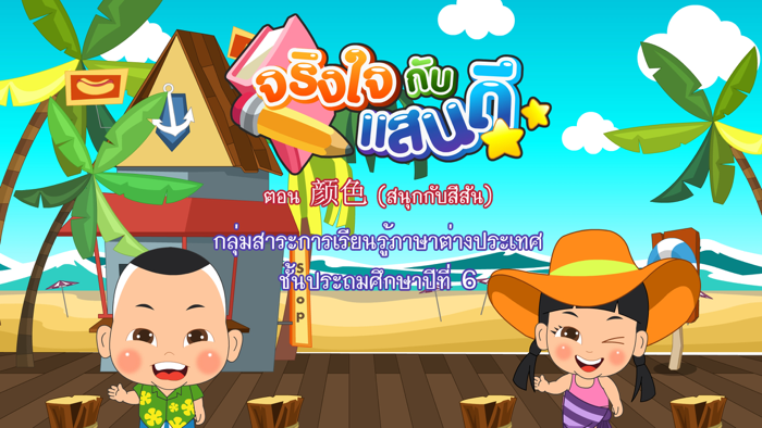สนุกกับสีสันFree