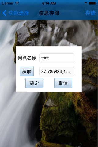 网点管理 screenshot 3