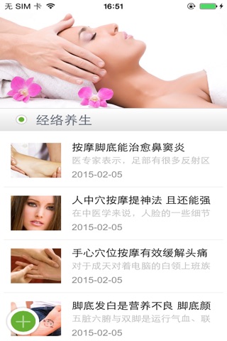 健康养生咨询APP screenshot 2