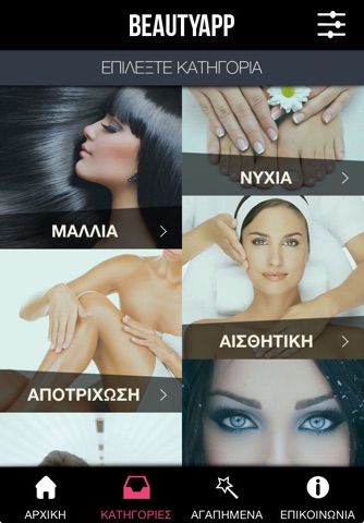 BeautyApp screenshot 2