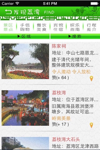 荔湾旅游 screenshot 3