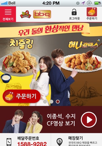 BBQ Chicken (BBQ 치킨) screenshot 2