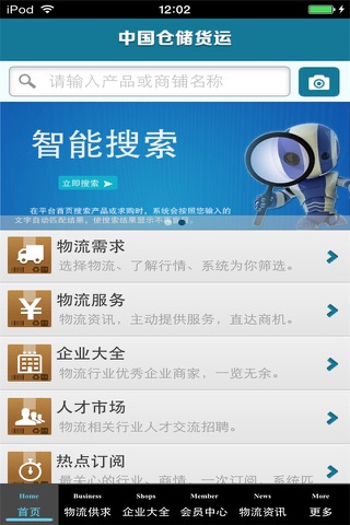 中国仓储货运平台 screenshot 4