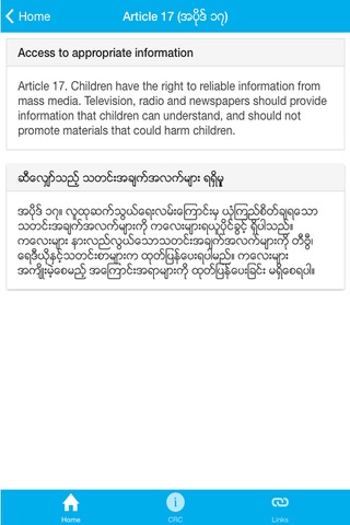 CRC - Convention on the Rights of the Child (English & Myanmar) screenshot 2