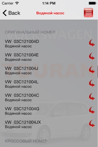 Autoparts VW Touran screenshot 2