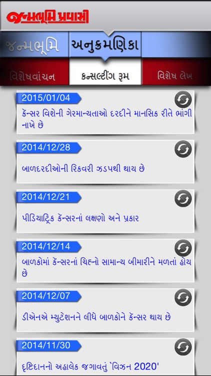 Janmabhoomi Pravasi for iPhone