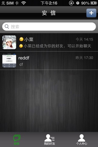 安信 screenshot 2