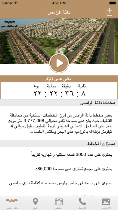 How to cancel & delete Danat Al-Rames - دانة الرامس from iphone & ipad 1