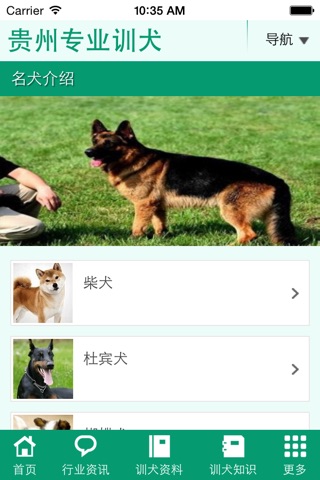 贵州专业训犬 screenshot 3