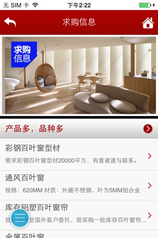 中国百叶窗 screenshot 3