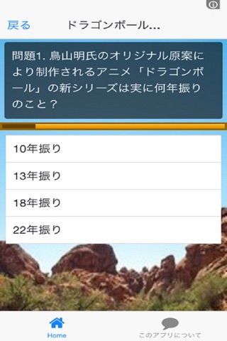 クイズ【ドラゴンボール】ばーじょん screenshot 2
