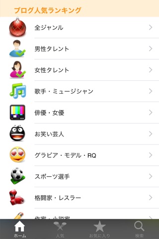 芸能人ブログランキング screenshot 4