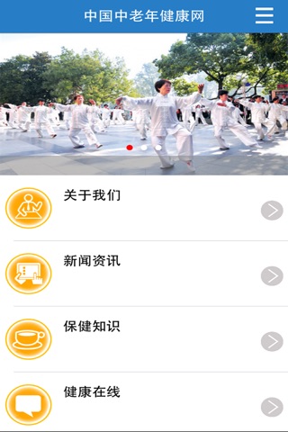 中国中老年健康网 screenshot 2