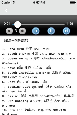 泰语分类词汇宝典 -实用基础单词 screenshot 2