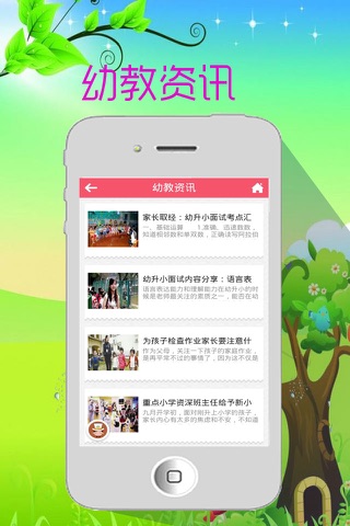 贵州幼教App screenshot 2