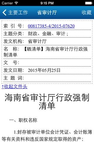 海南省政府网 screenshot 4