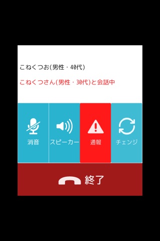 CONNECTS(コネクツ)-無料通話アプリ- screenshot 3