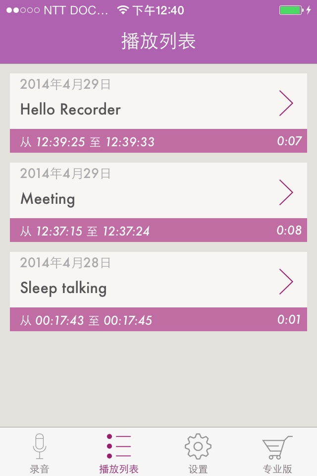 Sleeping Recorder screenshot 2