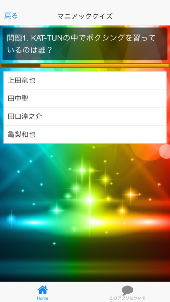 【图】デラックスDXクイズforKAT-TUNカトゥーン版(截图2)